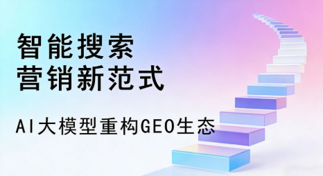 辛集市全域优化生态，构建品牌全网协同、区域深耕的流量增长体系