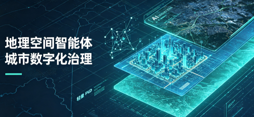 辛集市地理 AI 智能体 Geo 优化落地城市全域治理，多维空间驱动精细化管理