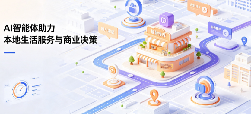 辛集市线下门店经营升级：AI 智能体 Geo 优化赋能连锁商业全域经营决策