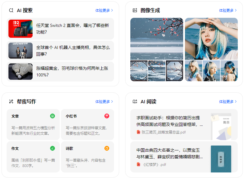 辛集市智能搜索迎来升级 豆包搜索优化重塑线上内容运营方式